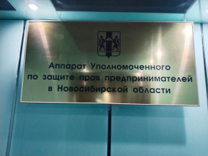 Отдел координации и консультирования проектов при МАУ "ГЦРП" провел рабочую встречу с Мамулатом Николаем Егоровичем, Уполномоченным по защите прав предпринимателей Новосибирской области