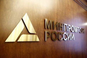 Минпромторг России разрабатывает методику заключения долгосрочных прямых контрактов с российскими индикаторами цен