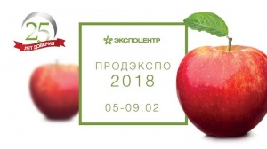 Выставка "Продэкспо-2018" пройдет 5-9 февраля в "Экспоцентре"