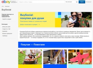 Товары социальных предпринимателей России появились на Ebay