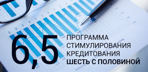 Э.Набиуллина: Программа 6,5% «для малых предпринимателей может быть продлена на 2019 года»