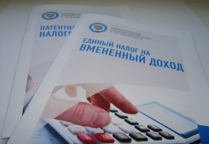 Семинар "Единый налог на вмененный доход и  патентная налоговая система"