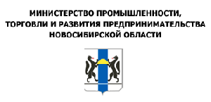 Минпромторг НСО объявляет о приеме заявок на оказание финансовой поддержки (05.09.2018 – 18.09.2018)