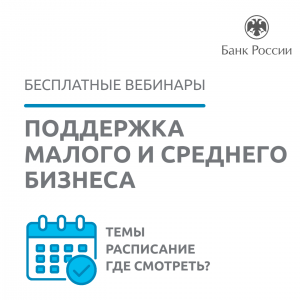 Как растущему бизнесу выйти на фондовый рынок: вебинар Банка России