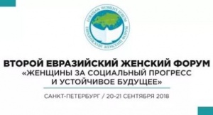 В.Матвиенко: Второй Евразийский женский форум будет отличаться очень широким международным представительством