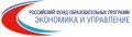 Российский фонд образовательных программ «Экономика и управление» приглашает на зарубежные стажировки
